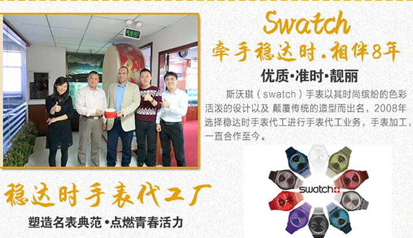 穩(wěn)達(dá)時(shí)手表廠家客戶案例