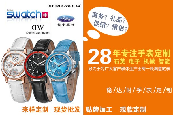 穩(wěn)達(dá)時(shí)禮品手表廠