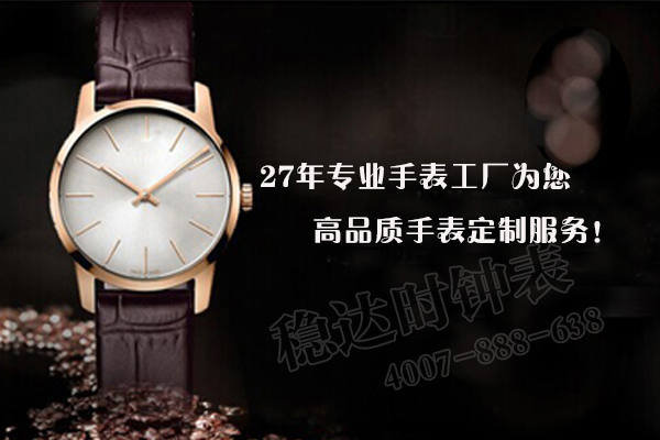 上海手表定制廠家