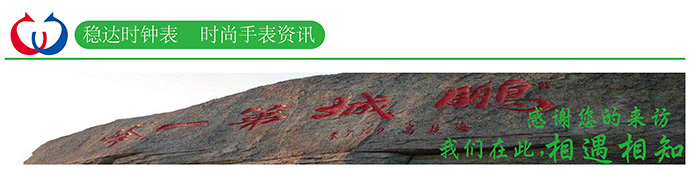 深圳穩(wěn)達時鐘表廠家時尚手表資訊