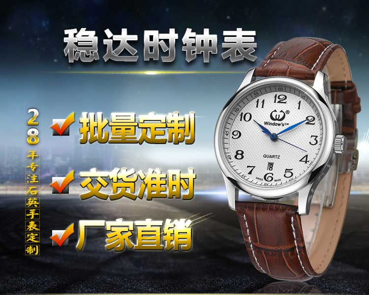 穩(wěn)達(dá)時(shí)高檔商務(wù)男士石英手表定制廠家