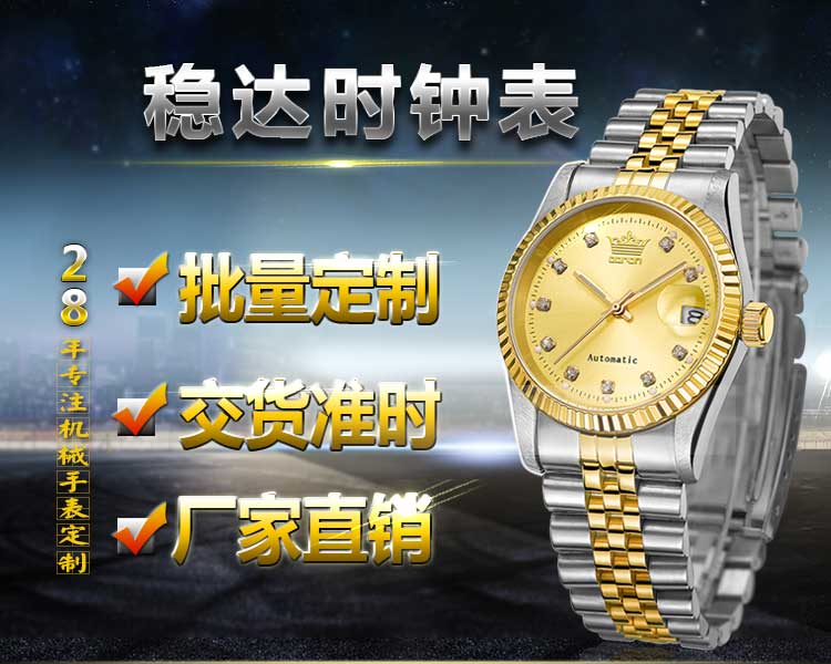 經(jīng)典男士機(jī)械手表廠家-【穩(wěn)達(dá)時】月產(chǎn)量30萬,高品質(zhì)對接