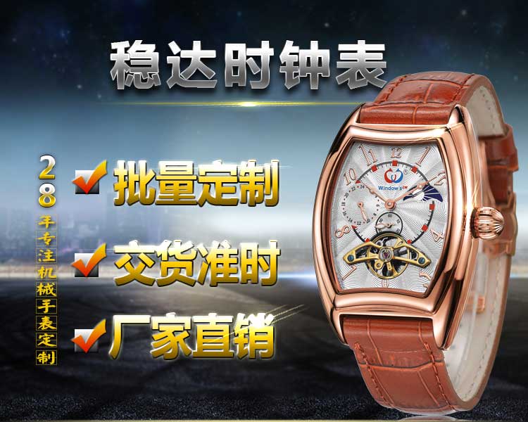 全自動機械手表定制-【穩(wěn)達時】廠家對接,品質超同行35%