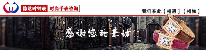 穩(wěn)達(dá)時(shí)手表定制廠家