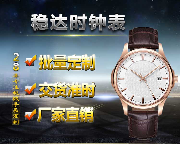 機(jī)械手表廠家500款機(jī)械手表樣板,讓您定制選款無(wú)憂_穩(wěn)達(dá)時(shí)