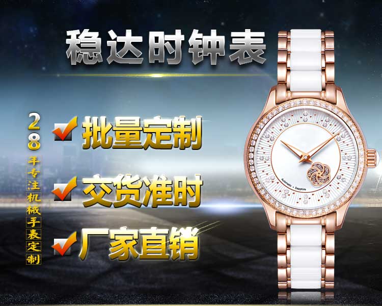 機械手表加工廠供應商女士陶瓷款式可定制_穩(wěn)達時