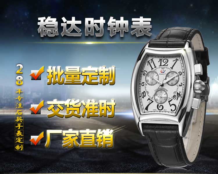 手表批發(fā)廠家批發(fā)定制男士不銹鋼手表【穩(wěn)達時】
