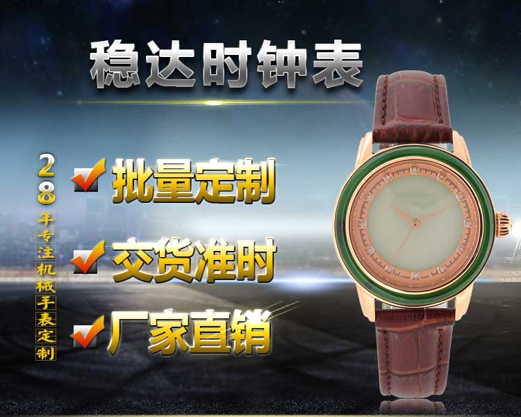 玉手表廠家供應(yīng)高端玉石手表批量定制_穩(wěn)達(dá)時