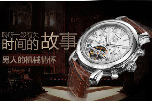 男士機械手表海報