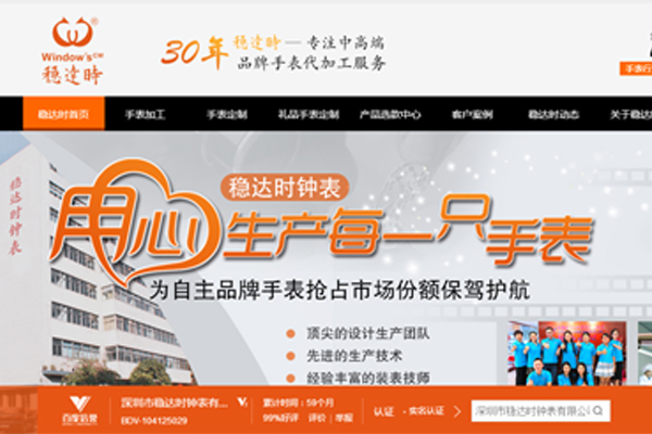 手表廠家穩(wěn)達(dá)時(shí)線上線下信譽(yù)有保障