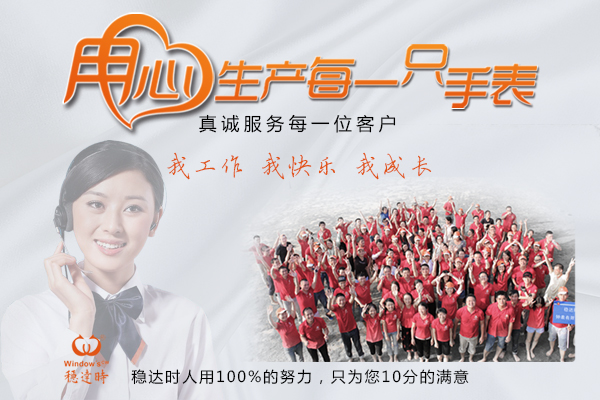 穩(wěn)達(dá)時(shí)手表定做廠家用心制表