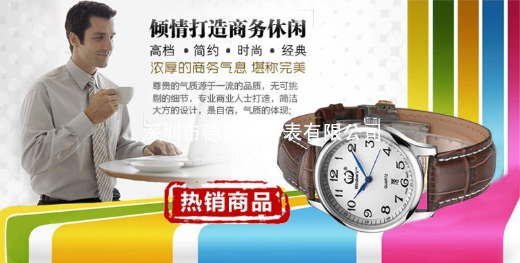 穩(wěn)達時手表